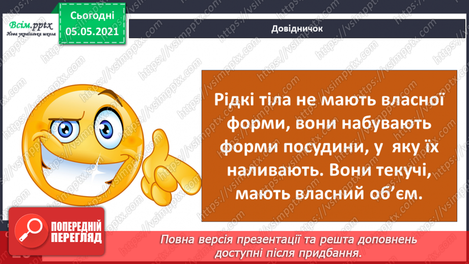 №015 - Тіла навколо нас28 №015 - Тіла навколо нас28