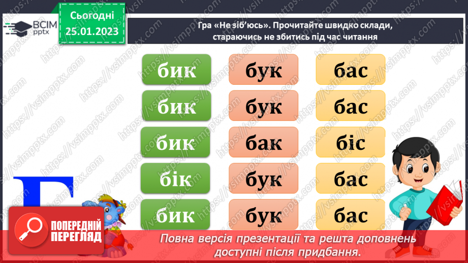 №169 - Читання. Закріплення звукових значень вивчених букв. Розповідь про Тараса Шевченка та Лесю Українку. Опрацювання текстів «Тарас Григорович Шевченко», «Леся Українка».12