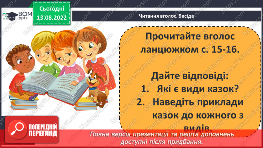 №02 - Казки народів світу: різновиди, ознаки, загальнолюдські ідеали та національна самобутність15