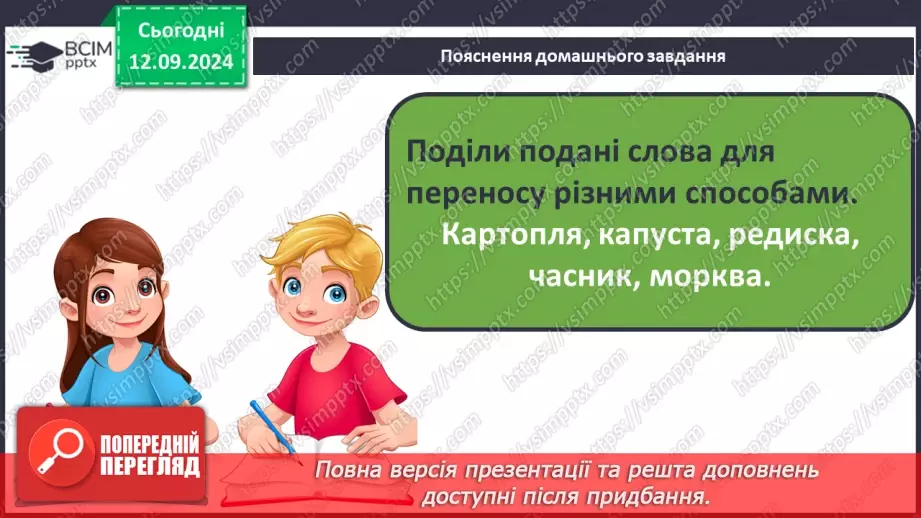 №015 - Перенос слів із рядка в рядок. Навчаюся правильно пере­носити слова зі збігом приголосних звуків16