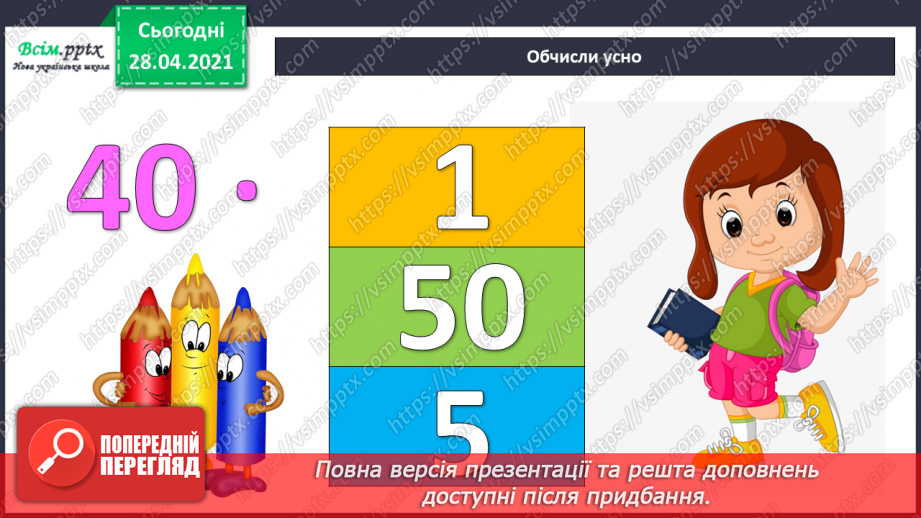 №110 - Множення суми на число.9 №110 - Множення суми на число.9