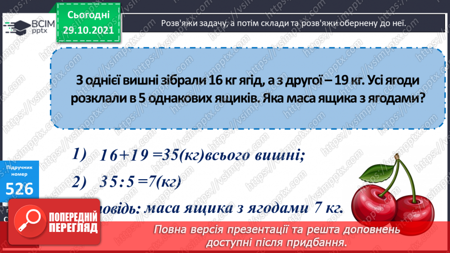 №052-55 -  Розв’язування задач з одиницями маси та об’єму. Обчислення виразів на дії різного ступеня та нерівності.9 №052-55 -  Розв’язування задач з одиницями маси та об’єму. Обчислення виразів на дії різного ступеня та нерівності.9