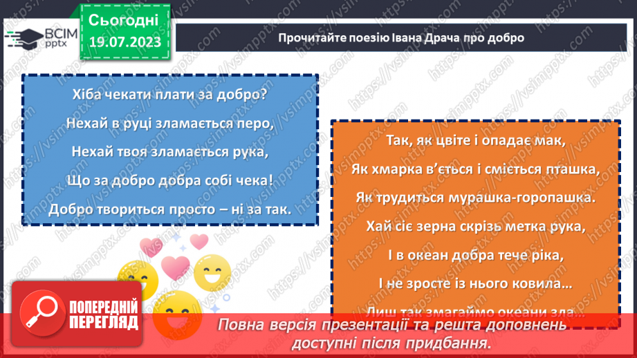 №03 - Добро як коло: внутрішня краса, що розширюється нашими вчинками.7