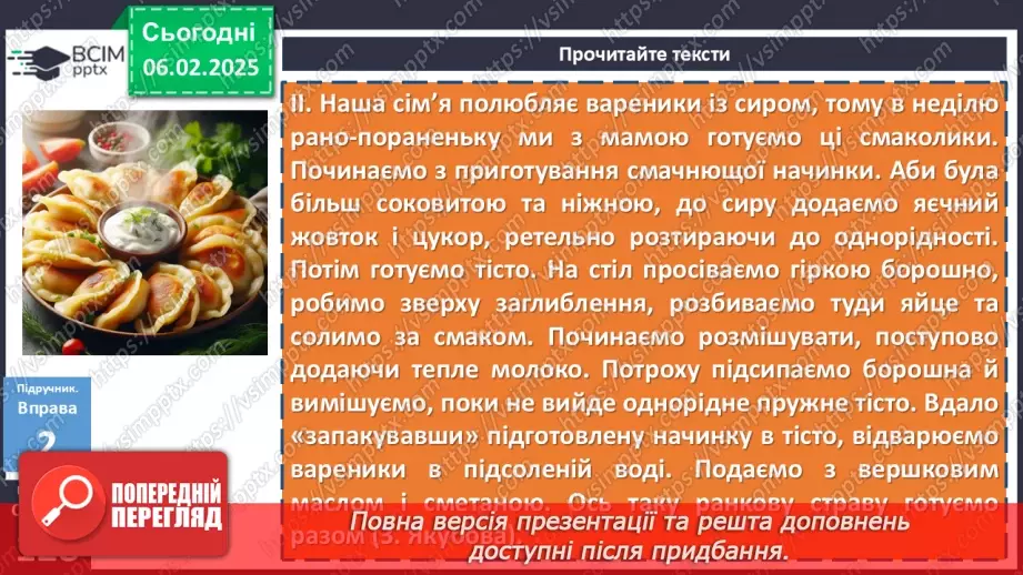 №066 - Урок розвитку мовлення. Письмове есе в художньому стилі про виконання улюбленої справи10 №066 - Урок розвитку мовлення. Письмове есе в художньому стилі про виконання улюбленої справи10