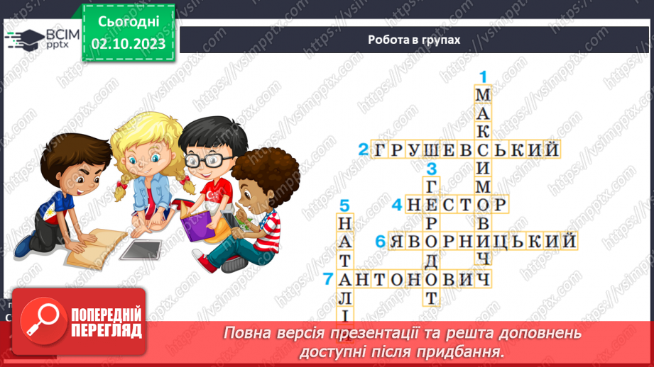 №17 - Історичні дослідження на теренах України20 №17 - Історичні дослідження на теренах України20