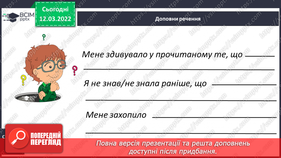 №091 - В Узагальнення з розділу. Наші проекти9 №091 - В Узагальнення з розділу. Наші проекти9
