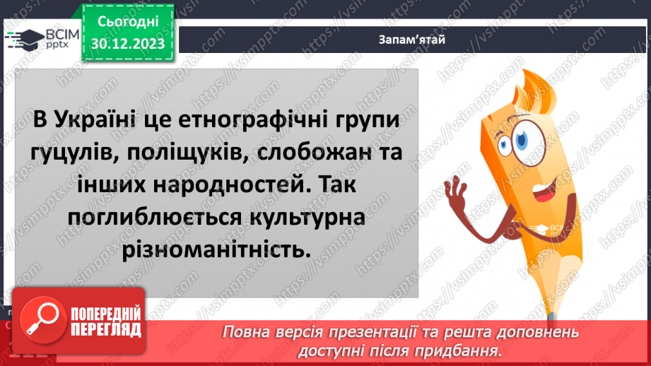 №18 - Як сприймати «інакшість». Як інакші стали ближніми. Що допомагає приймати «інакшість».16 №18 - Як сприймати «інакшість». Як інакші стали ближніми. Що допомагає приймати «інакшість».16
