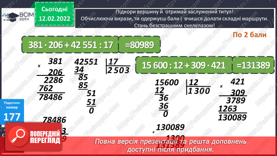 №111-112 - Удосконалення обчислювальних навичок. Розв’язування задач вивчених типів.8 №111-112 - Удосконалення обчислювальних навичок. Розв’язування задач вивчених типів.8