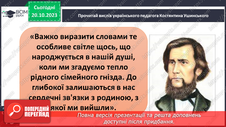 №09 - Людина в соціумі. Як пов'язані мої інтереси, інтереси класної та інших спільнот, місцевої громади, країни.11