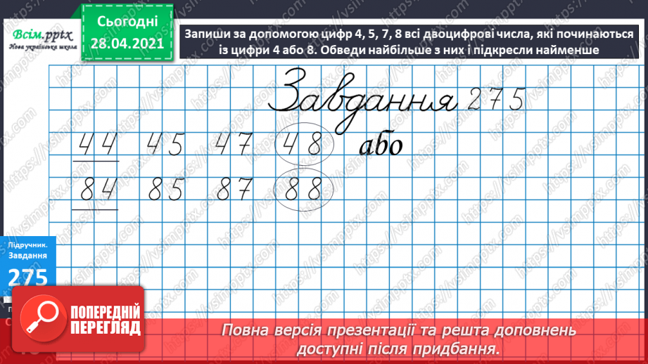 №028 - Задачі на знаходження четвертого пропорційного з величинами: норма витрати, кількість, загальна витрата.30