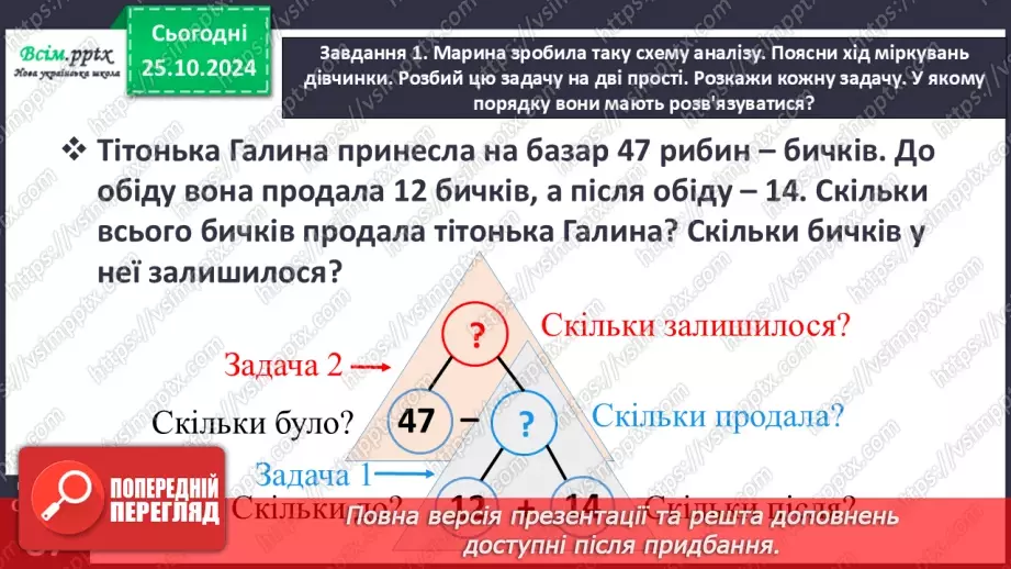 №037 - Досліджуємо задачі з двома запитаннями13 №037 - Досліджуємо задачі з двома запитаннями13