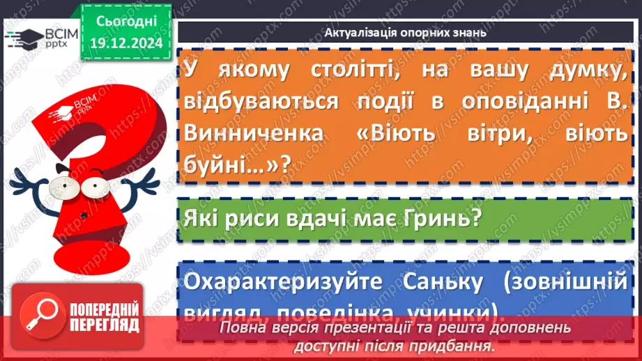 №34 - Порівняльна характеристика образів дітей4