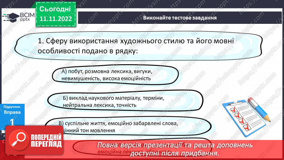 №049 - Розвиток мовлення. Письмовий твір-опис тварини в художньому стилі.10 №049 - Розвиток мовлення. Письмовий твір-опис тварини в художньому стилі.10