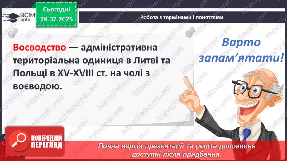 №25 - Інкорпорація руських земель до складу Великого князівства Литовського, Польського королівства та інших держав28 №25 - Інкорпорація руських земель до складу Великого князівства Литовського, Польського королівства та інших держав28