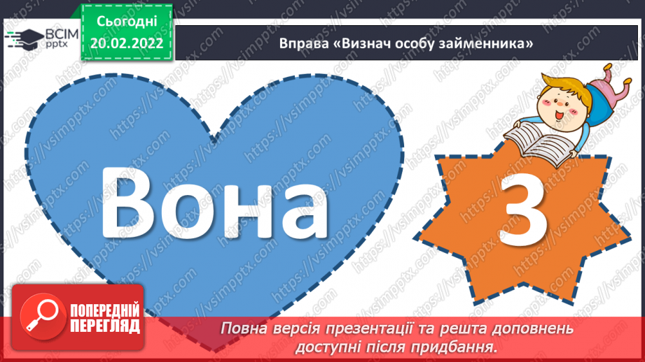 №116 - Правопис займенників.10 №116 - Правопис займенників.10