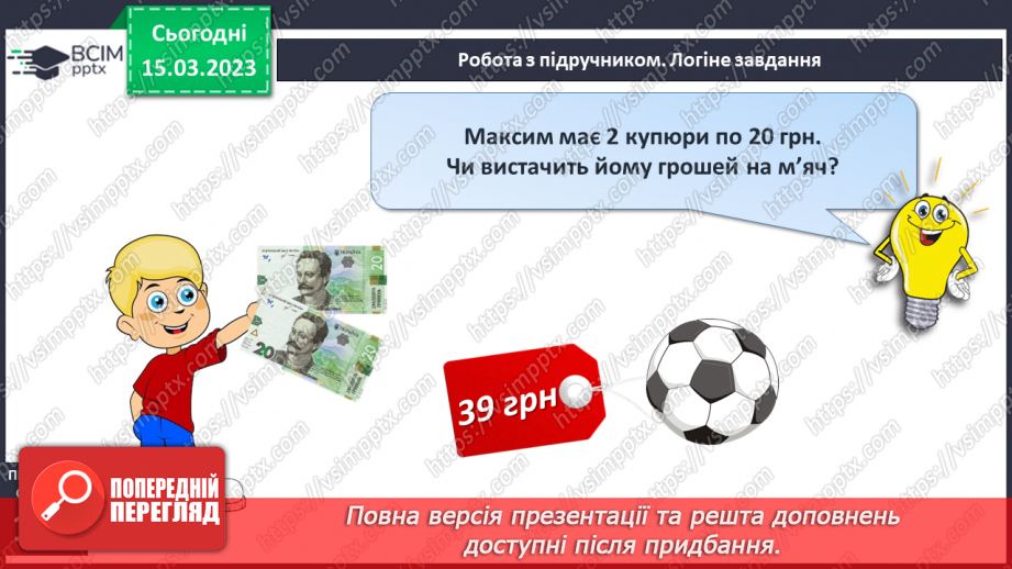 №0111 - Обчислення на основі нумерації. Складання задачі за малюнком. Вимірювання і порівняння відстаней. Визначення маси.21 №0111 - Обчислення на основі нумерації. Складання задачі за малюнком. Вимірювання і порівняння відстаней. Визначення маси.21