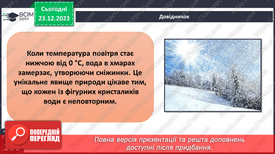 №33-34 - Хто живе у хмарах. Опади, їхні види, вимірювання, значення. Виготовлення дощоміра.13