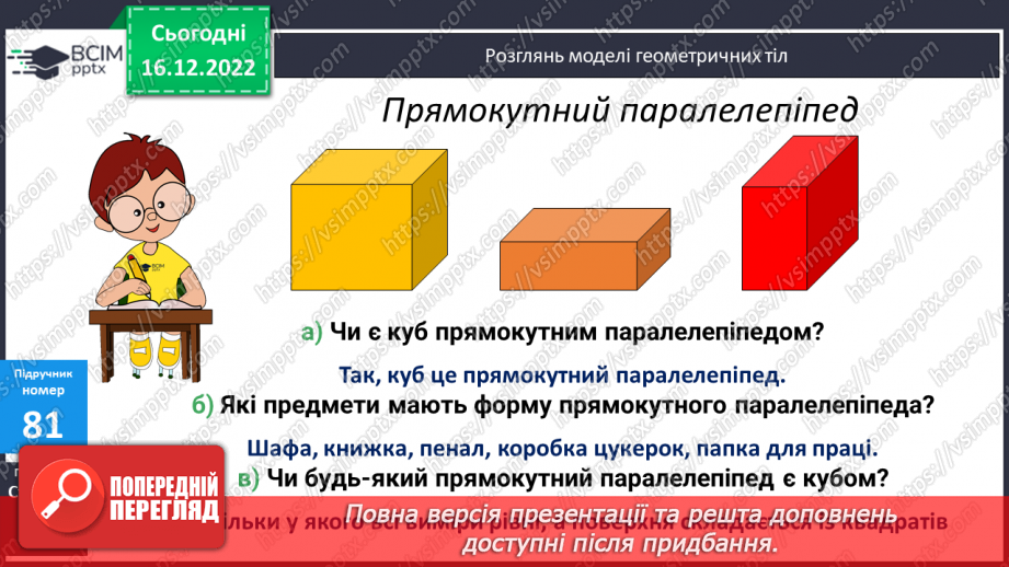 №089-90 - Обчислення значень виразів на 3-4 дії з дужками і без них12 №089-90 - Обчислення значень виразів на 3-4 дії з дужками і без них12