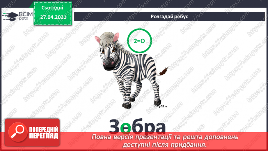 №03 - Поняття об’єкту, його властивості. Спільні та відмінні ознаки об’єктів.3