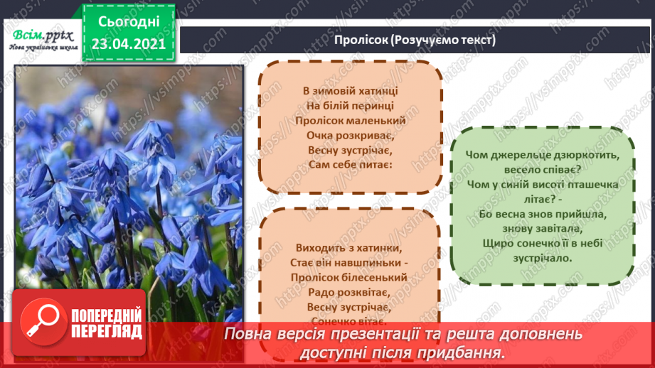 №024 - Музична  казка (продовження).  Регістр (на прикладі клавіатури піаніно). М.Чембержі. Казка про синій пролісок.11