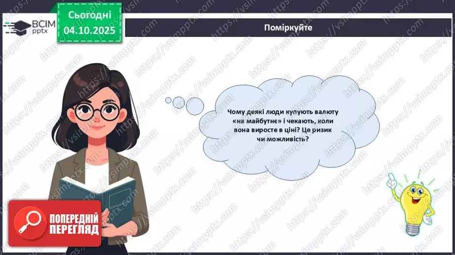 №07 - Практична робота № 2. Прогнозування курсу валют.17 №07 - Практична робота № 2. Прогнозування курсу валют.17