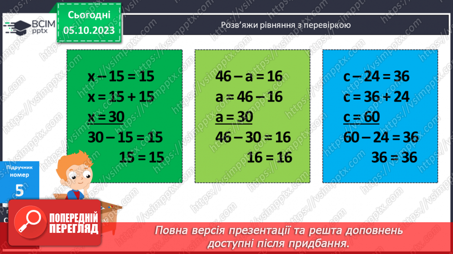 №032 - Закріплення вивченого протягом тижня12