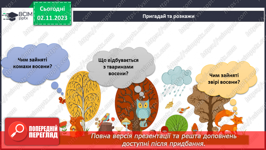 №083-84 - Підсумок за темою21 №083-84 - Підсумок за темою21