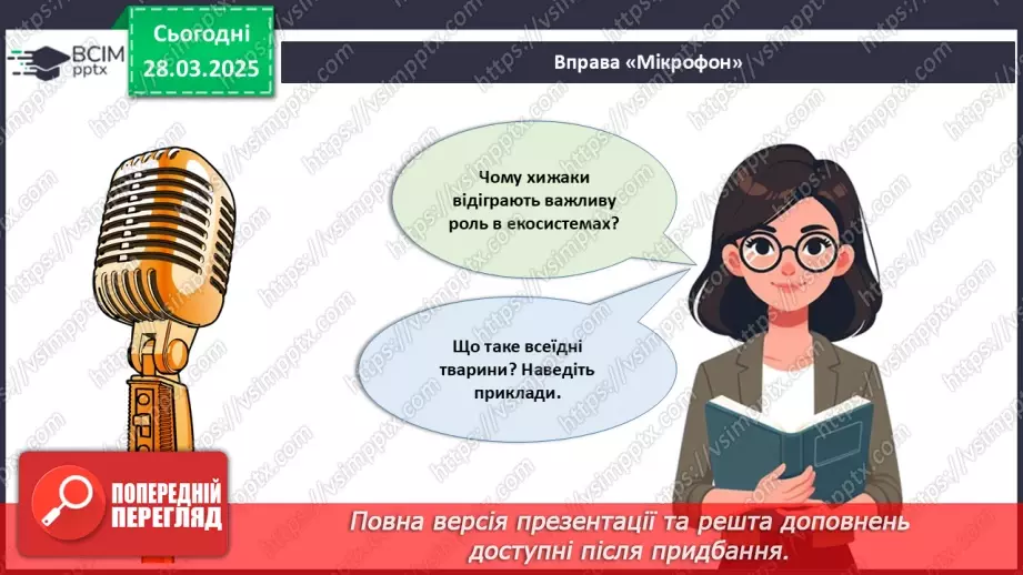 №73 - Узагальнювальні дослідницькі завдання.7