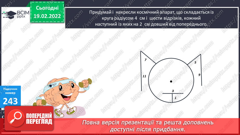 №118-122 - Узагальнення та систематизація знань.12