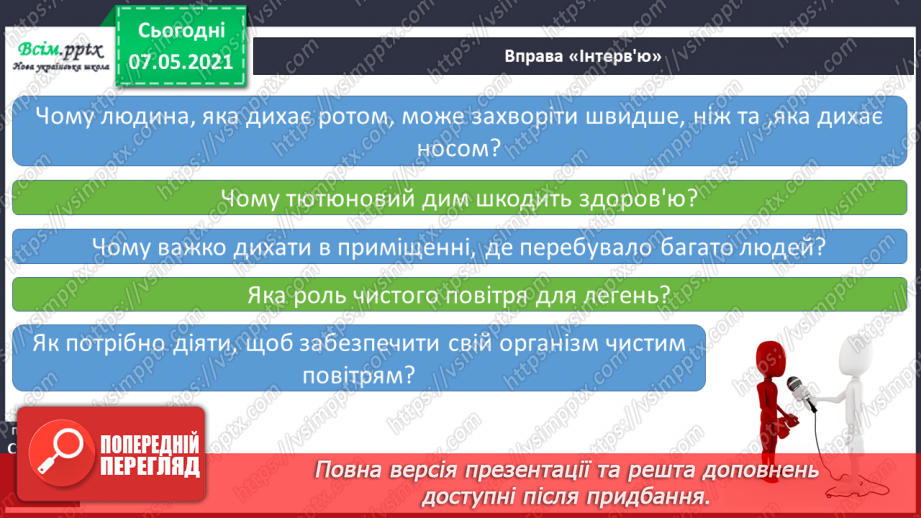 №057 - Як оберігати дихальну систему. Дослідження свого дихання16