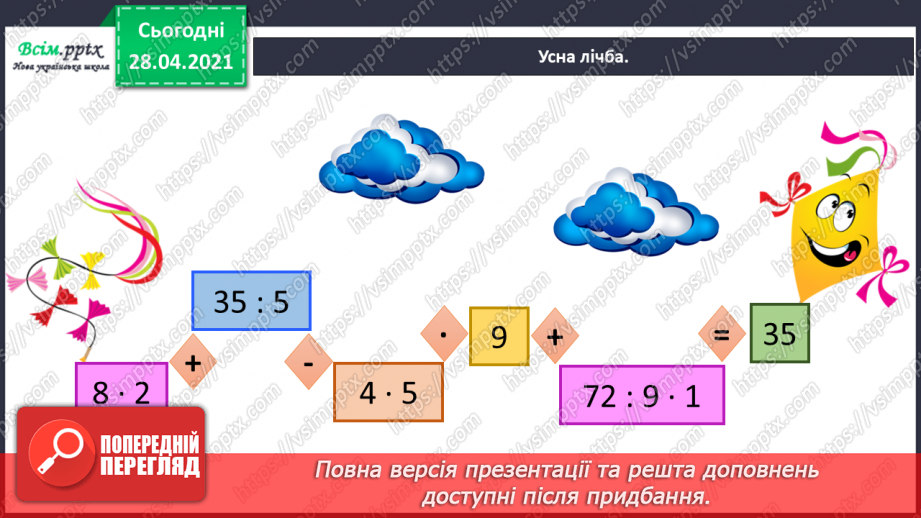 №120 - Множення чисел виду 4 · 16. Обчислення значень виразів із буквами. Складання і розв’язування задач за таблицею.4