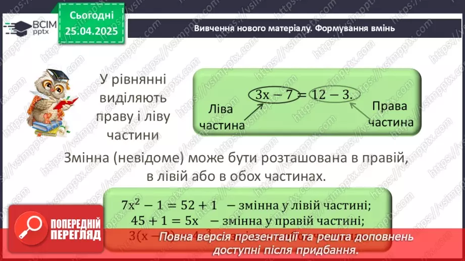 №094 - Лінійні рівняння з однією змінною.6 №094 - Лінійні рівняння з однією змінною.6