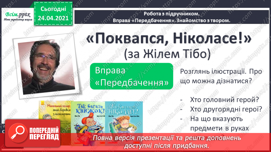 №141 - Службові слова, чи слова-помічники. Комікс. «Поквапся, Ніколасе» (за Жілем Тібо)10