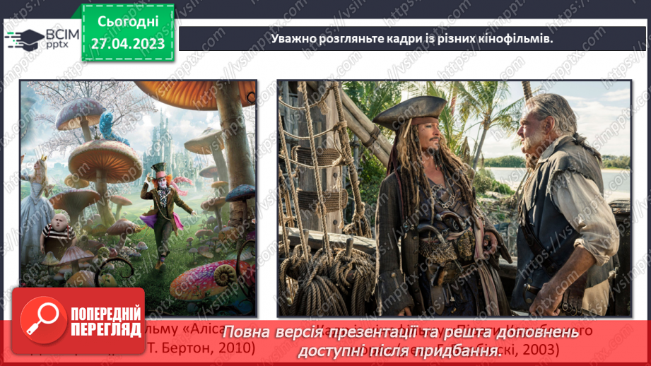 №34 - Анімаційно-ігровий фільм6 №34 - Анімаційно-ігровий фільм6