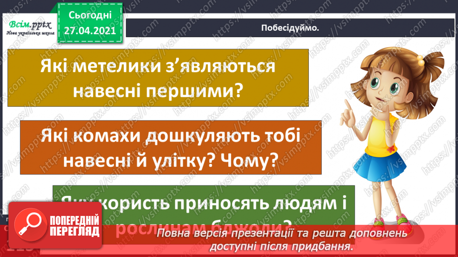 №085 - Які комахи з’являються навесні першими?26 №085 - Які комахи з’являються навесні першими?26