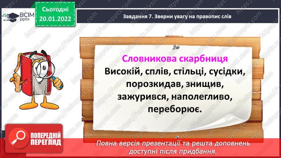 №079 - РЗМ. Створюю навчальний переказ тексту розповідного змісту,  використовуючи малюнки18