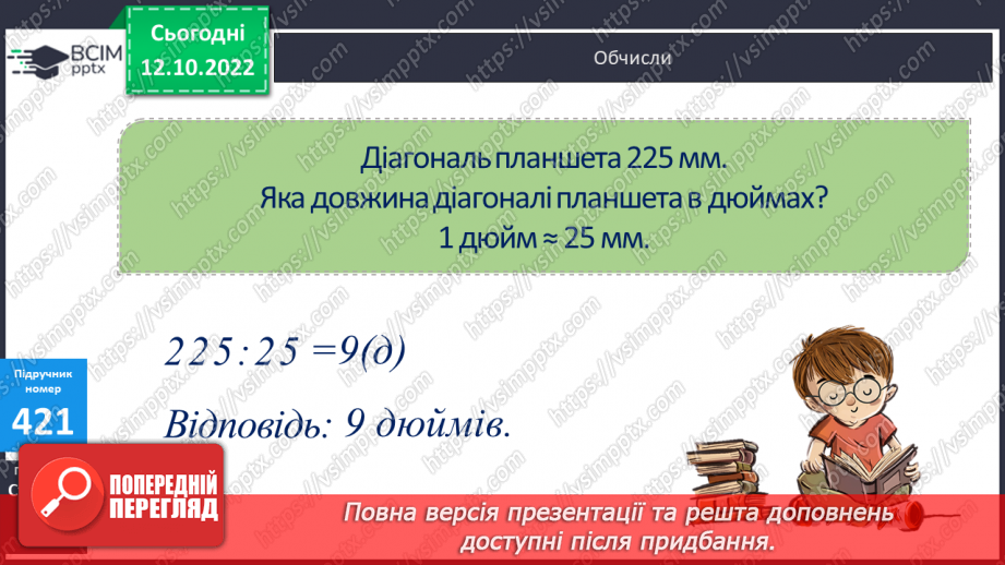 №043 - Письмове ділення на двоцифрове число з одноцифровою часткою18 №043 - Письмове ділення на двоцифрове число з одноцифровою часткою18