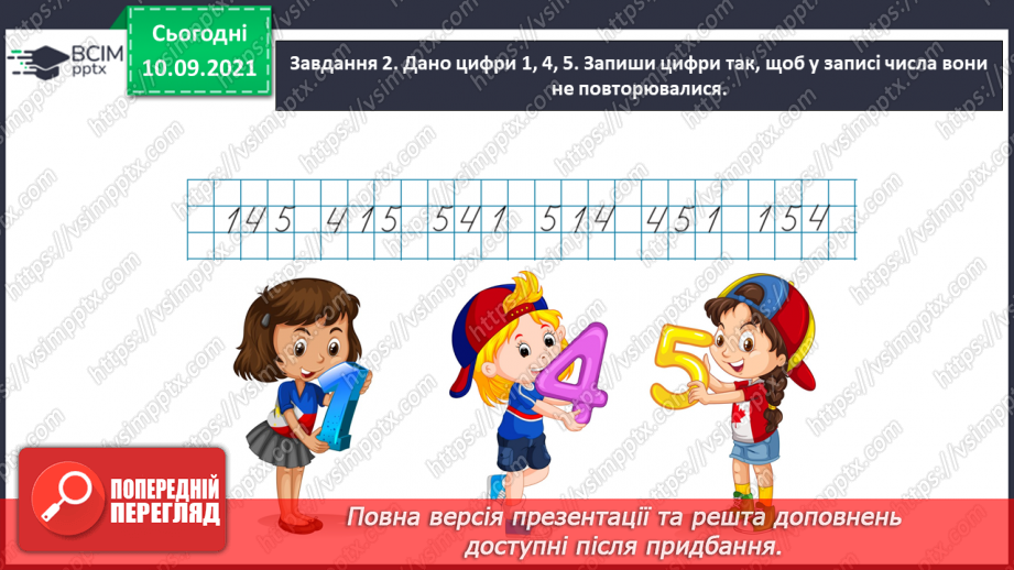 №016 - Перевіряємо свої досягнення за розділом «Узагальнюємо і систематизуємо вивчене у 3 класі»18 №016 - Перевіряємо свої досягнення за розділом «Узагальнюємо і систематизуємо вивчене у 3 класі»18