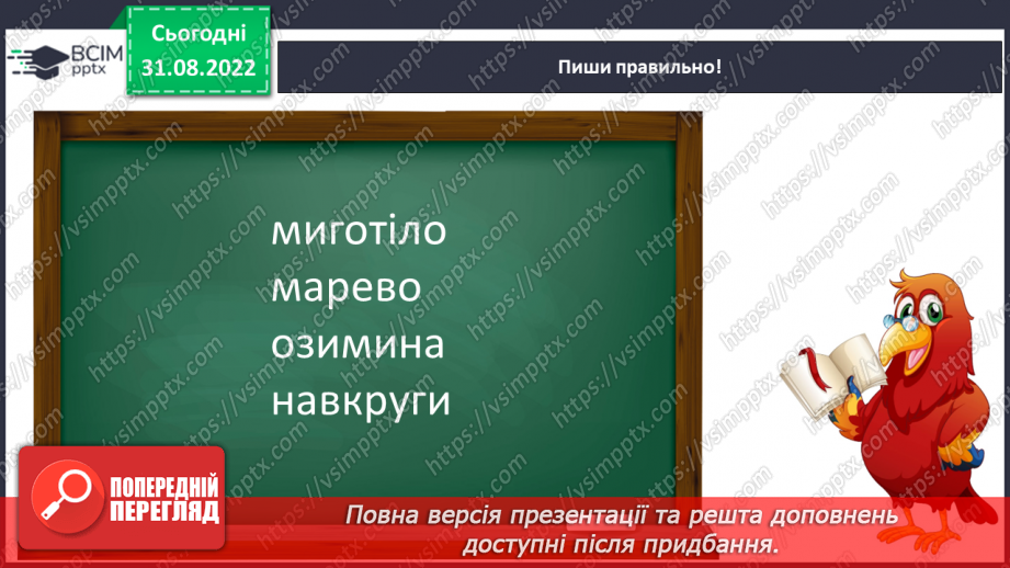 №011-12 - Діагностувальна робота. Диктант із завданням.6