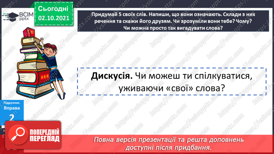 №034 - Значення слова. Однозначні та багатозначні слова.15