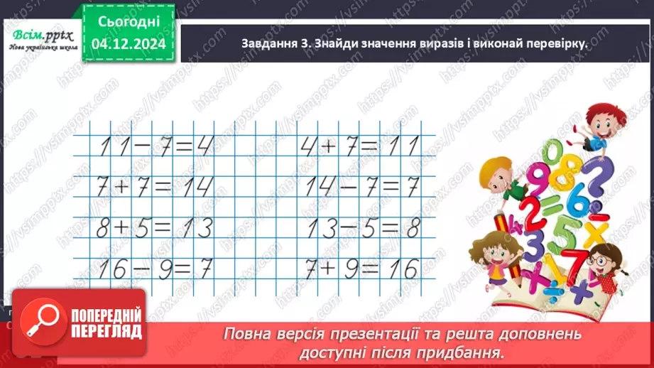 №058 - Досліджуємо задачі, які містять відношення різницевого порівняння18 №058 - Досліджуємо задачі, які містять відношення різницевого порівняння18