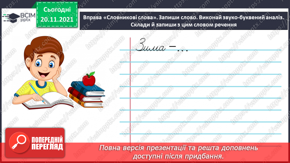 №061 - Родовий відмінок5