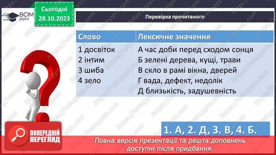 №20 - Станіслав Чернілевський «Теплота родинного інтиму…»9