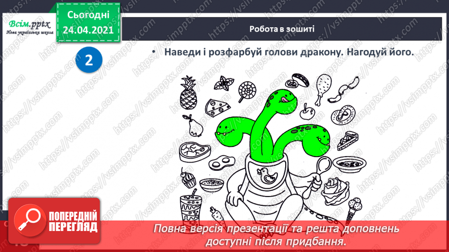 №148 - Букви Г г. Письмо малої букви г. Головна думка. Заголовок. «Протилежні» слова. Розвиток зв’язного мовлення: добираю «протилежні» слова.31