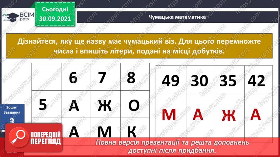 №019 - Як зберегти те, що є? Досліджуємо разом. Вирощування кристала15 №019 - Як зберегти те, що є? Досліджуємо разом. Вирощування кристала15