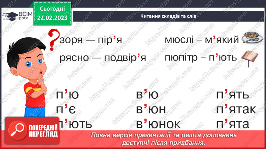 №090-91 - Урок позакласного читання 12. Тема «Тарас Шевченко»5