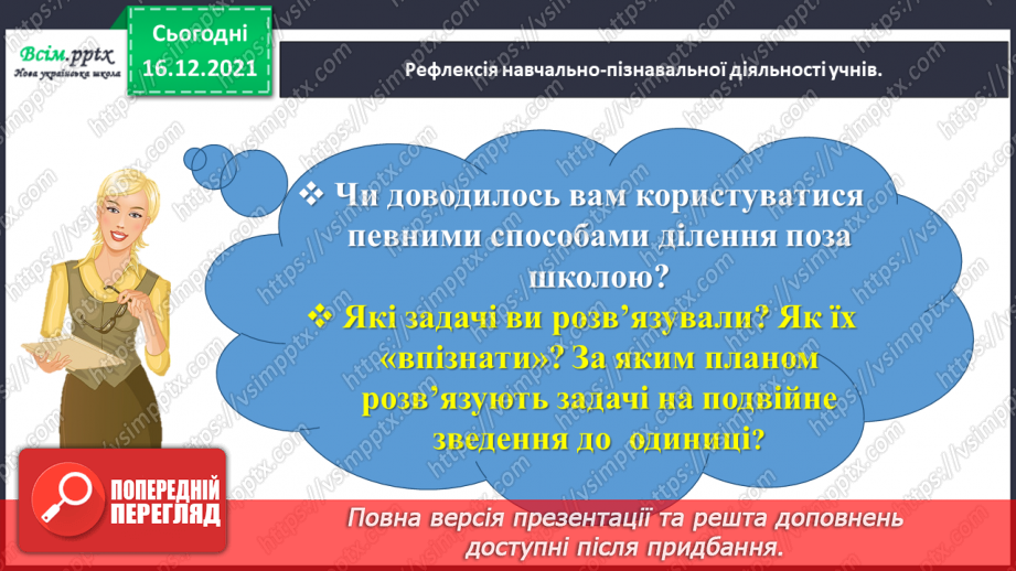 №149 - Знайомимось зі способом ділення на двоцифрове число37