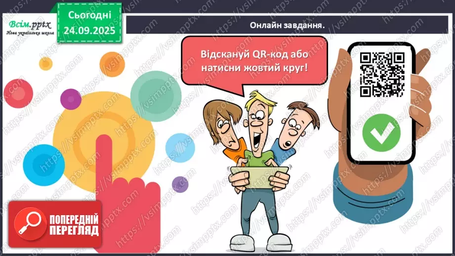 №022 - Перший десяток. Прямий і зворотній порядок лічби23 №022 - Перший десяток. Прямий і зворотній порядок лічби23