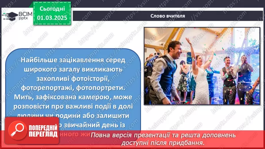 №025 - Театральні та фотошедеври7 №025 - Театральні та фотошедеври7