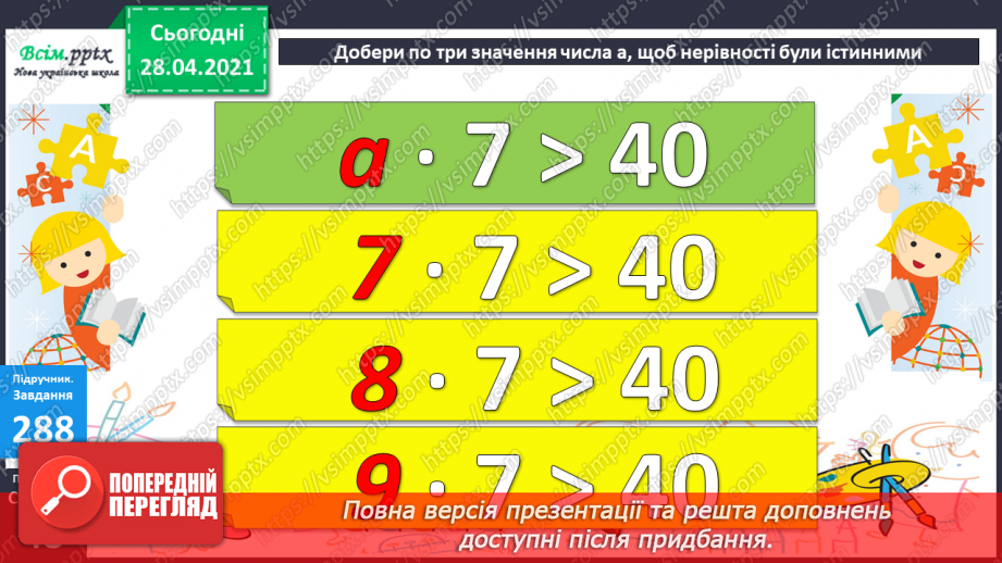№030 - Розв’язування задач двома способами. Нерівності.13 №030 - Розв’язування задач двома способами. Нерівності.13